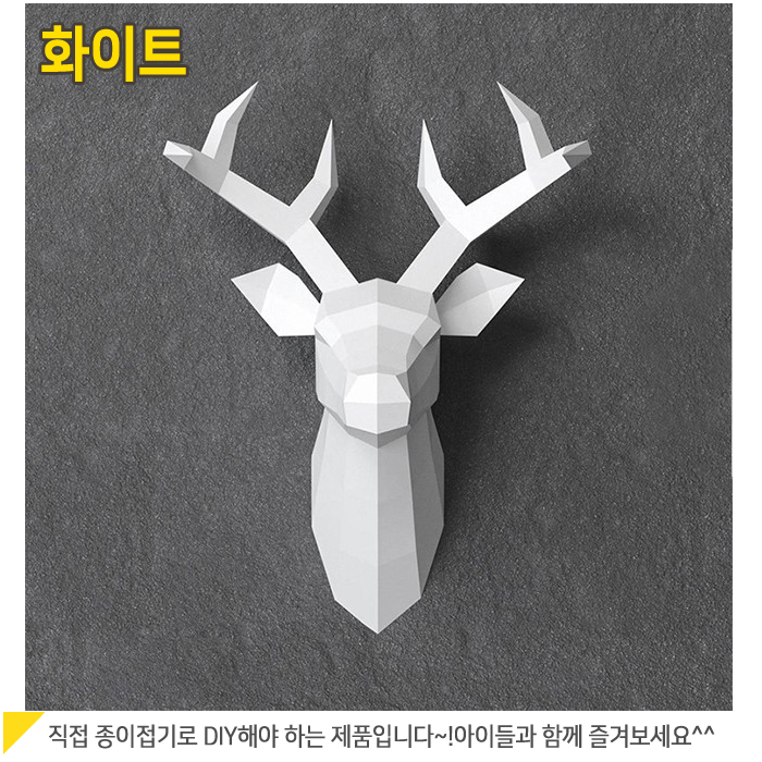 사슴 헌팅트로피 조립키트 종이공작 동물 DIY 3D