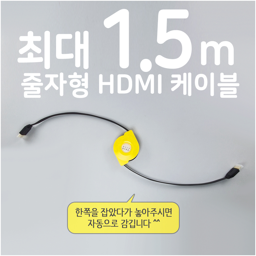 n0453 아키토모 스위치 플스4 엑박 줄자식 HDMI 케이블선 정리